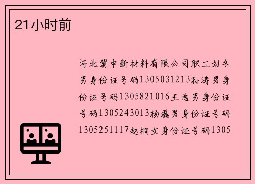 21小时前