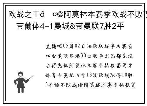 欧战之王🤩阿莫林本赛季欧战不败，带葡体4-1曼城&带曼联7胜2平